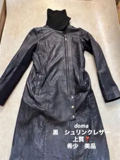 doma シュリンクレザー　黒ロング　柔らか上質❣️ 希少　ニットコンビネーション