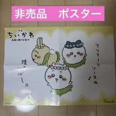 치이카와 人魚の島のひみつ 비매품 ポスター