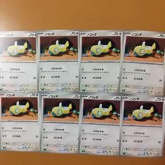 ８枚　 ノコッチ いれかわる SV9 バトルパートナーズ