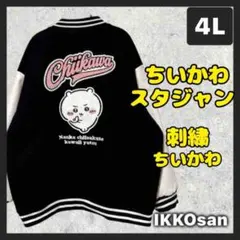 希少4L】ちいかわ アベイル コラボ スタジャン うさぎ ブラック メンズ