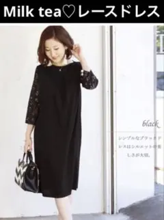 Milk tea 授乳服 ワンピースブラック 袖 レース マタニティフォーマル