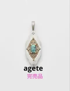 新品未使用】Agete アガット シルバーアンバー／ジェットチャーム 