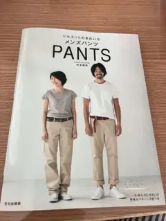シルエットのきれいなメンズパンツ
