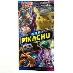 名探偵ピカチュウ 未開封 1 パック ポケモンカード