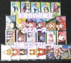 五等分の花嫁∬ ウエハース コンプ ②