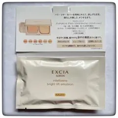 新発売　アルビオン　エクシア　アンテリサンス　ブライト　リフトエマルジョン　☆