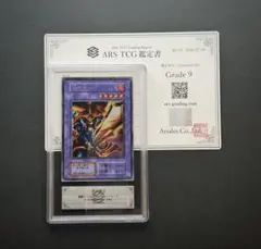 青眼の白龍 シクブル 復刻版 海馬セット ARS9 鑑定書付き 遊戯王