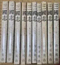 2026年最新】吉川英治 三国志の人気アイテム - メルカリ