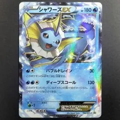 ポケモンカード★★シャワーズEX★★ 194/XY-P　プロモ　Vaporeon