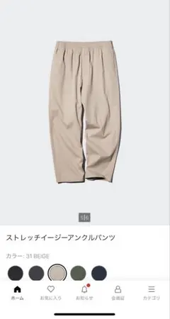 【美品】UNIQLO ストレッチ イージーアンクルパンツ ベージュ
