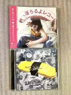 瞳へ落ちるよレコード tamago あいみょんのサムネイル