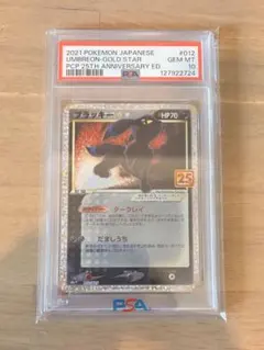 ブラッキー☆ プロモカードパック 25th