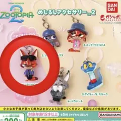 ズートピア めじるしアクセサリー2