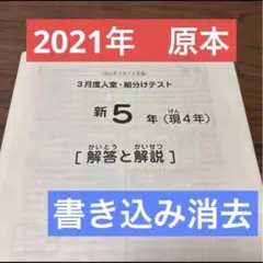 2026年最新】sapix 入室テスト 新3年の人気アイテム - メルカリ