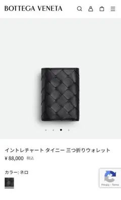 BOTTEGA VENETA イントレチャート タイニー 三つ折りウォレット