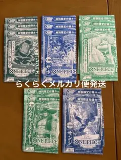 ワンピース　カードセット　Vジャンプ付録