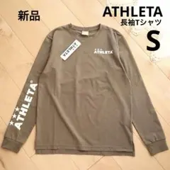 ATHLETA　アスレタ　長袖Tシャツ　ロンT　ベージュ　メンズ　Sサイズ　新品