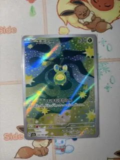 スボミー ar
