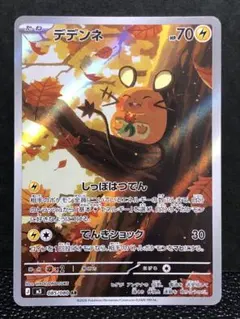 ポケモンカード　デデンネAR