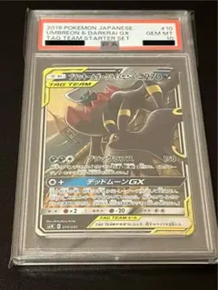 【PSA10】ポケモンカードゲーム ブラッキー＆ダークライGX 010/031
