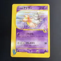 イツキのヤドラン ● ポケモンカード★VS 072/141