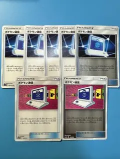 ポケモンカード　ポケモン通信 7枚