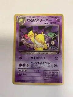 2026年最新】ポケモンカード わるいスリーパーの人気アイテム - メルカリ