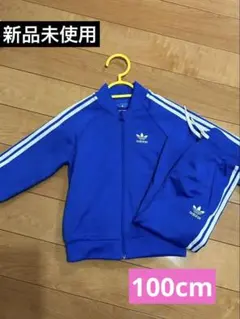 キッズ　adidas originals ブルー　ジャージセットアップ100cm