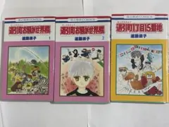 「退引町お騒がせ界隈」全2巻セット、「退引町1丁目15番地」、遠藤淑子著