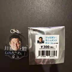 川島永嗣⭐︎ジュビロ磐田⭐︎ジュビポン⭐︎モニュメントチャーム