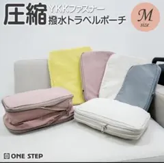 #2370 圧縮ポーチ８８グレーＭ