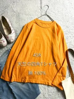 45rpm 45r 45R長袖　天竺　Tシャツ 45R天竺の90845星長袖Tシャツ（トップ）: WOMEN｜45R