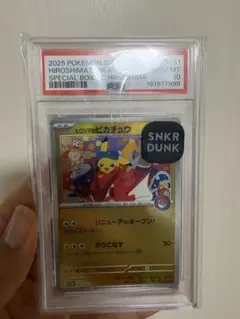 PSA10 ヒロシマのピカチュウ ポケモンカード