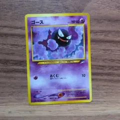 ポケモンカード ゴース eシリーズ美品　センタリング良好　希少 ポケモンカード ゴース eシリーズ美品 センタリング良好 希少 - メルカリ