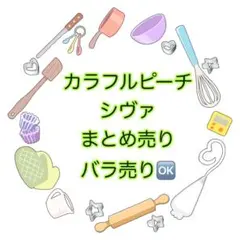 カラフルピーチ　からぴち　シヴァ まとめ売り