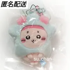 ノベルティ付き！ちいかわ 星に願いを・・・マスコット 古本屋 匿名配送
