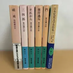 夏目漱石・島崎藤村 岩波文庫 6冊セット
