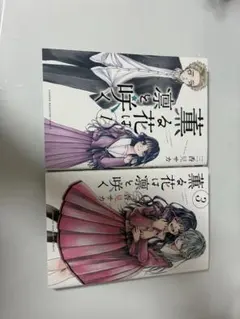 薫る花は凛と咲く 1巻 3巻 4巻 15巻 15巻 17巻 特典セット