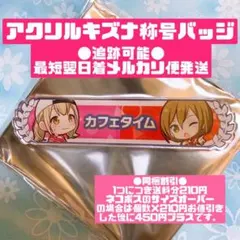 プロセカ アクリル称号バッジ