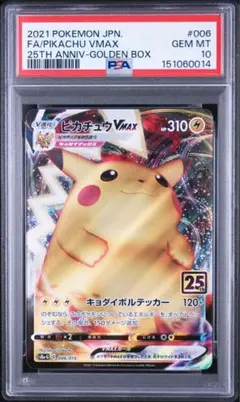 ピカチュウVMAX 25th ANNIVERSARY PSA10 - メルカリ