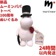 Martinex トーベ100周年ムーミンパパ ぬいぐるみ 24cm