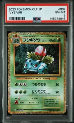 ポケモンカードクラシック フシギソウ PSA8のサムネイル