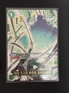 鬼気 九刀流 阿修羅 抜剣 亡者戯 R OP12-037