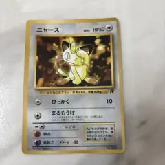 ポケモンカード旧裏 ニャース コロコロコミック プロモ 光沢あり
