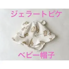 gelato pique ベビー帽子 アニマル柄