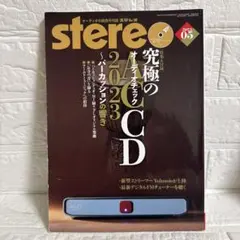stereo 2023年5月号 オーディオの総合月刊誌