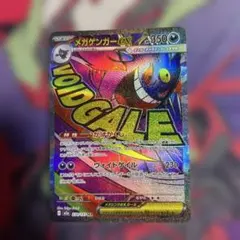 メガゲンガーEX MA