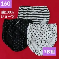 女の子 ショーツ 下着 　肌着　パンツ 綿100% 3枚セット 160cm
