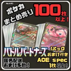 【バトルパートナーズ付き】早い者勝ち ポケカまとめ売り No.A110