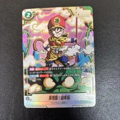 fb03-139 scrパラレル　孫悟飯：幼年期